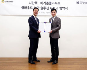 메가존클라우드, 글로벌 보안 회사 시만텍과 파트너 협약